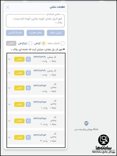 یافتن کد پستی با تلفن ثابت